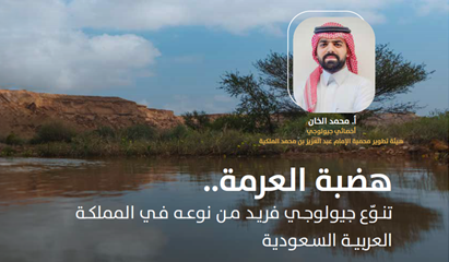 هضبة العرمة